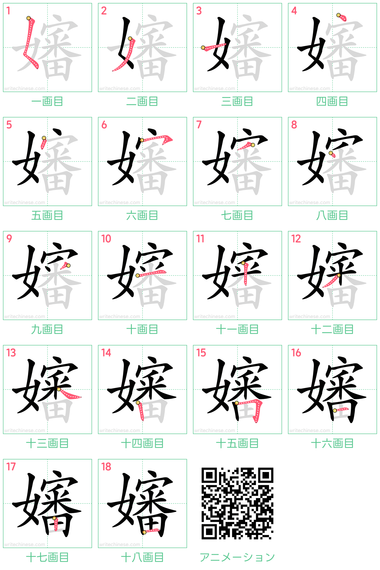 中国語の漢字「嬸」の書き順 筆順