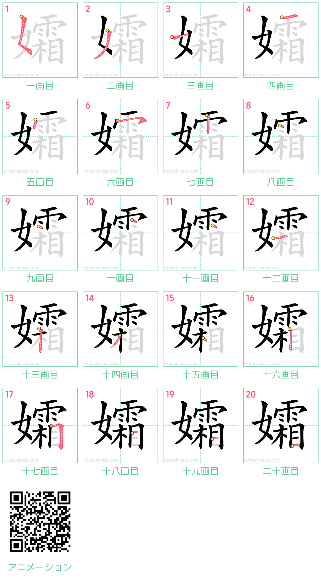 中国語の漢字「孀」の書き順 筆順