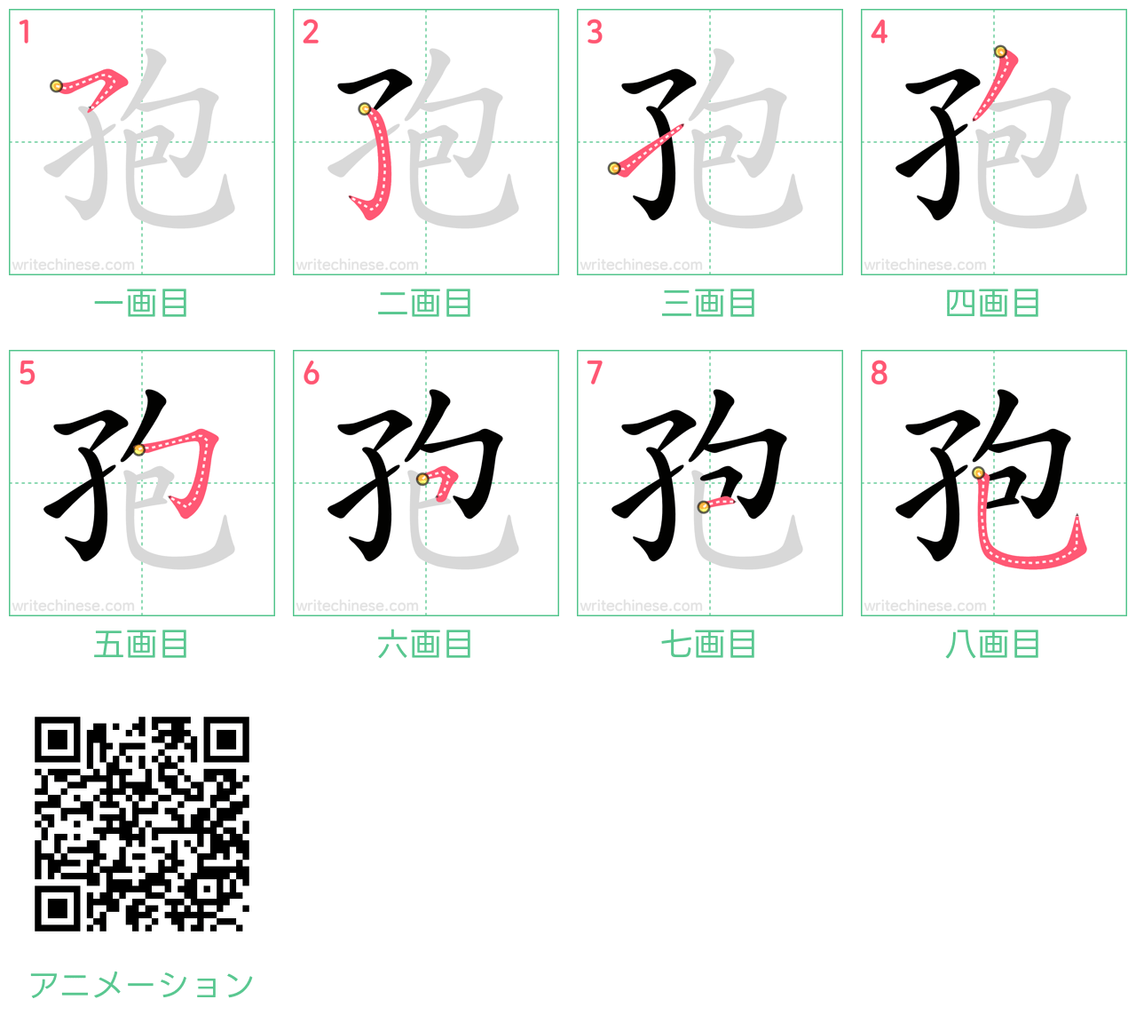 中国語の漢字「孢」の書き順 筆順