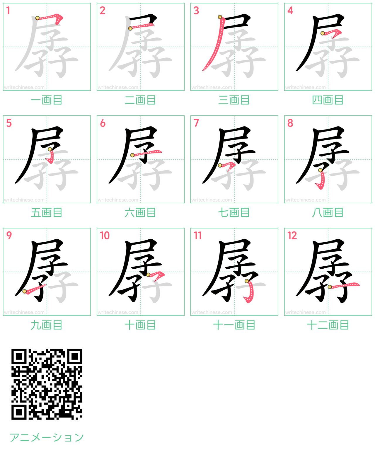 中国語の漢字「孱」の書き順 筆順