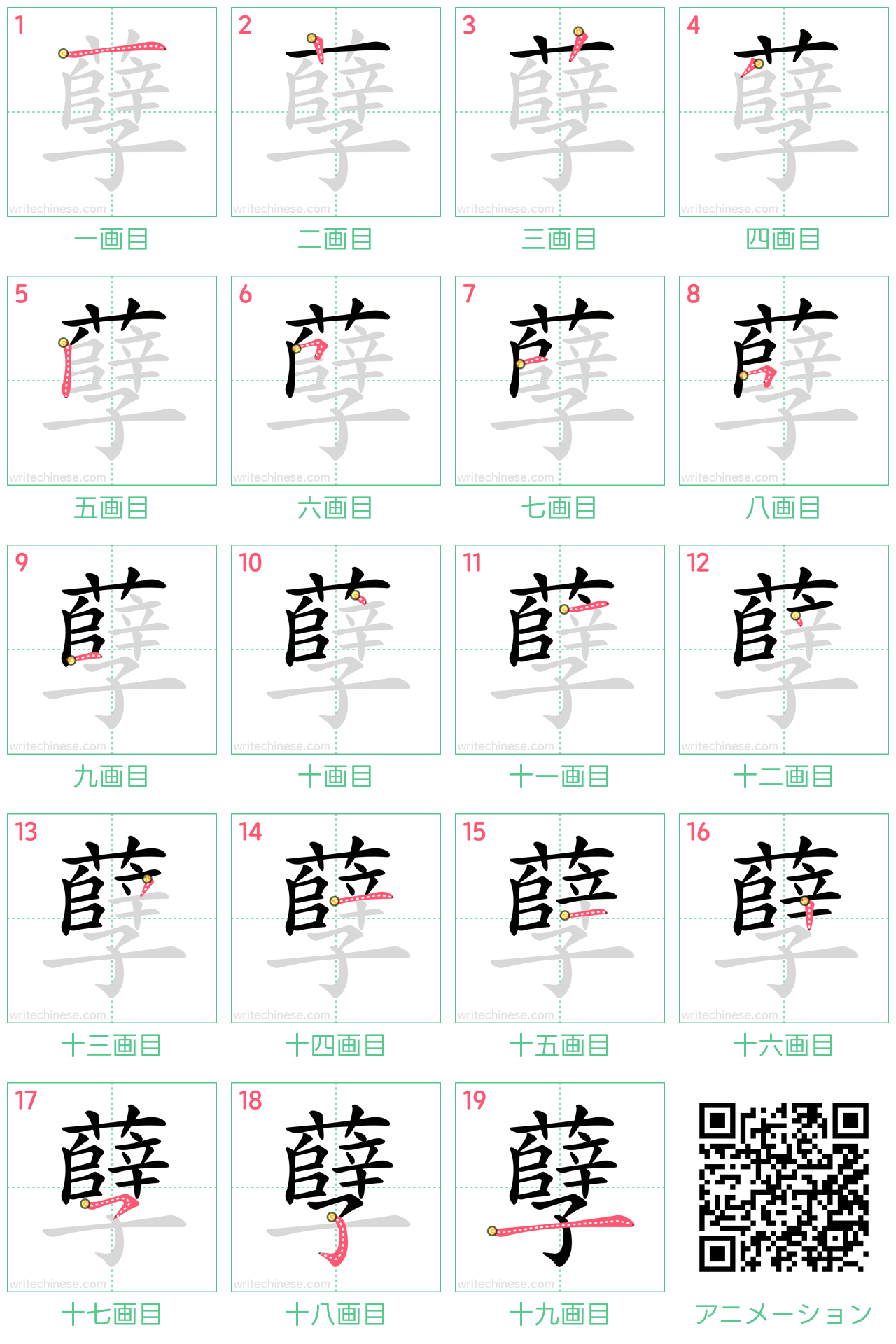 中国語の漢字「孽」の書き順 筆順