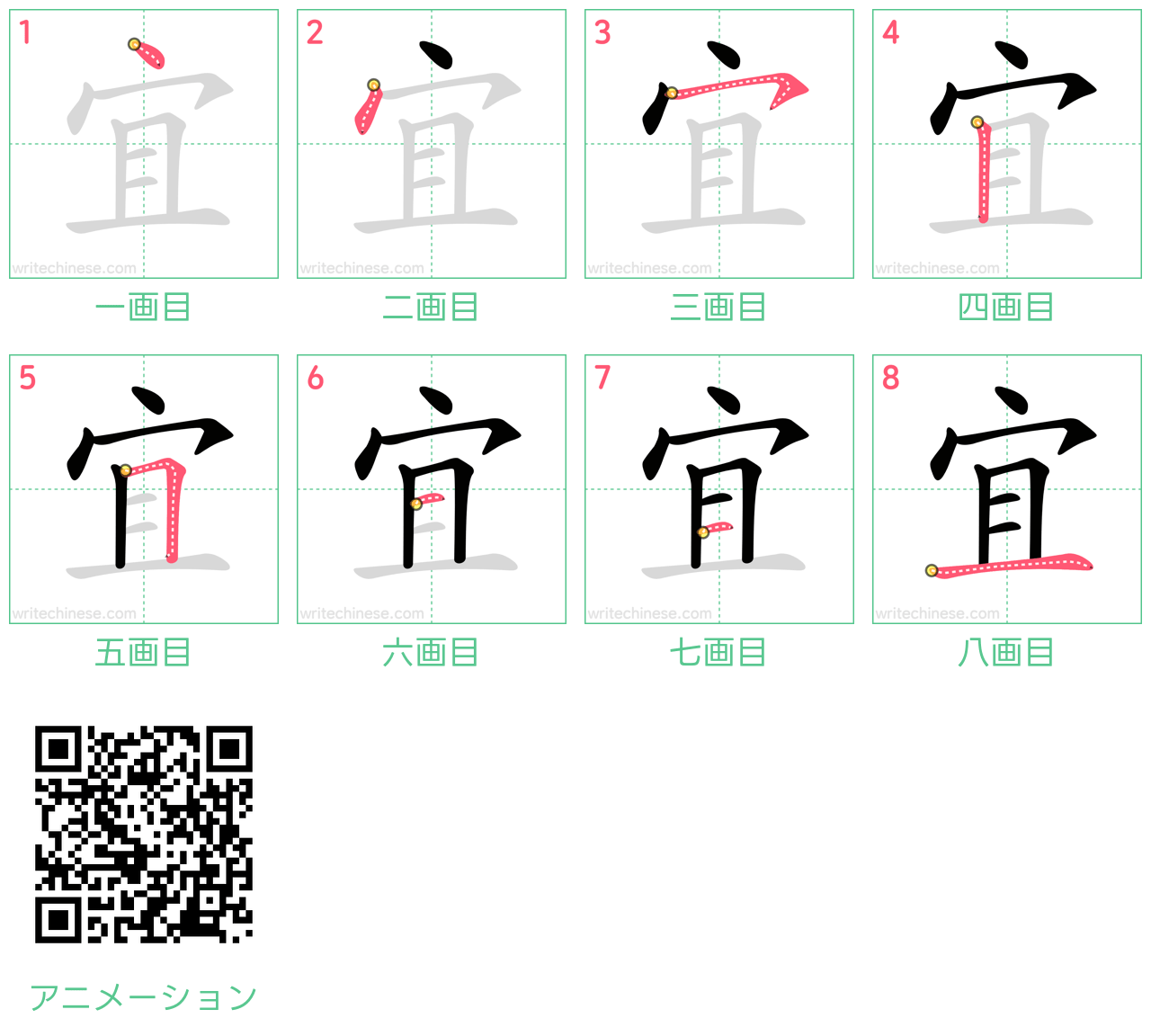 中国語の漢字「宜」の書き順 筆順
