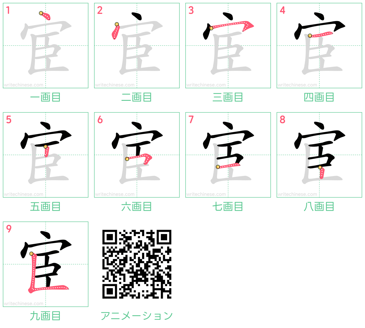 中国語の漢字「宦」の書き順 筆順