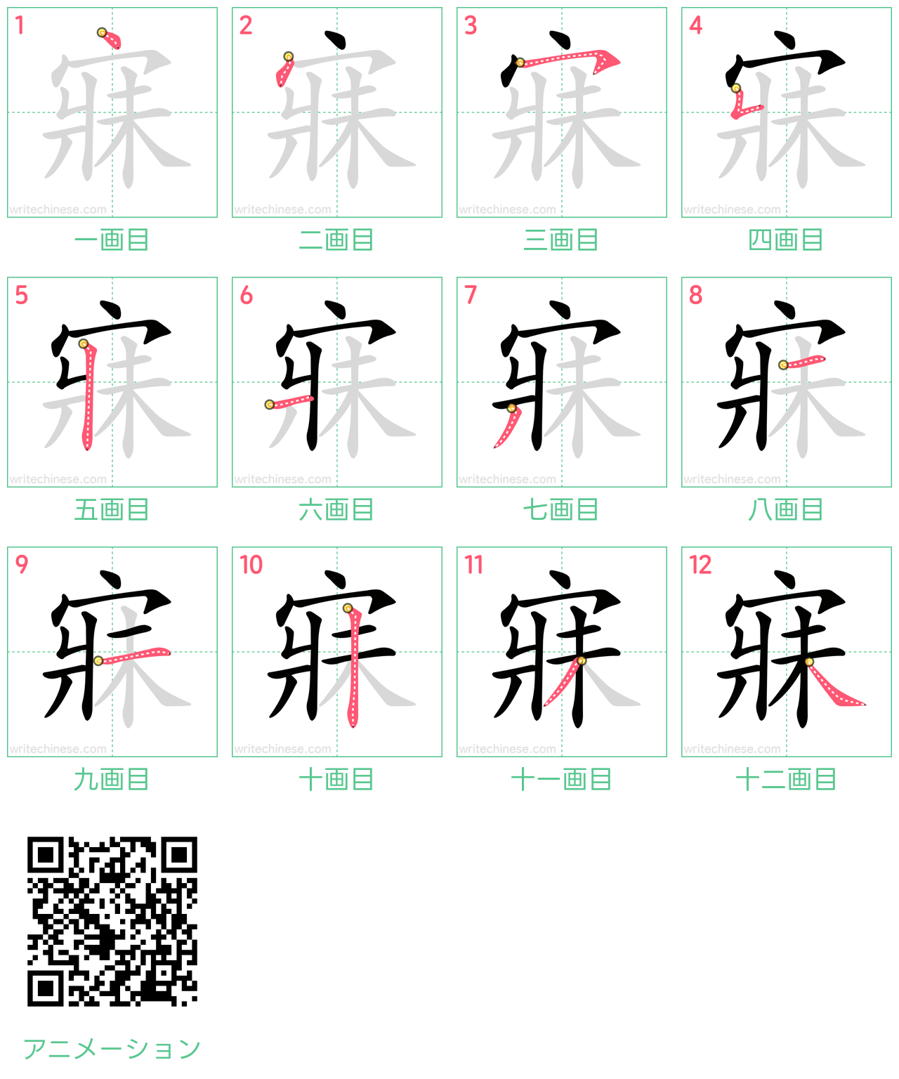 中国語の漢字「寐」の書き順 筆順