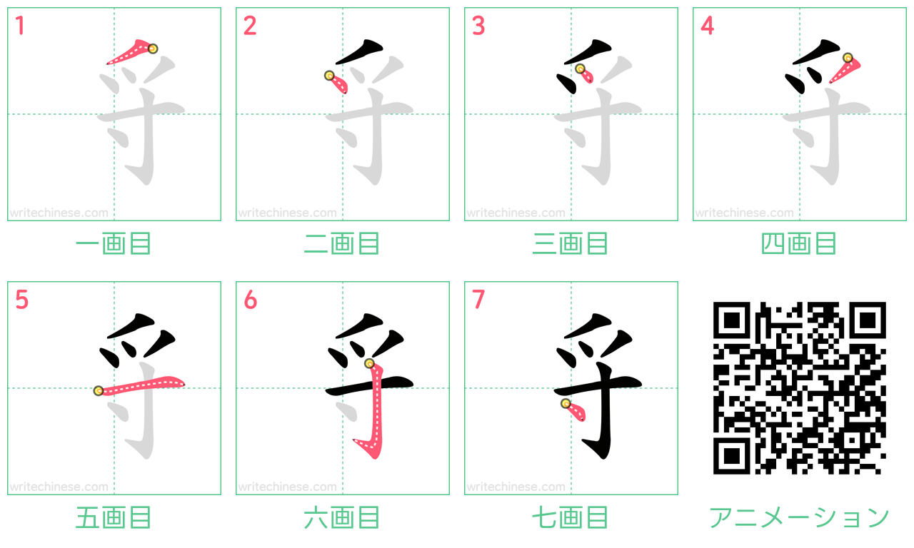 中国語の漢字「寽」の書き順 筆順
