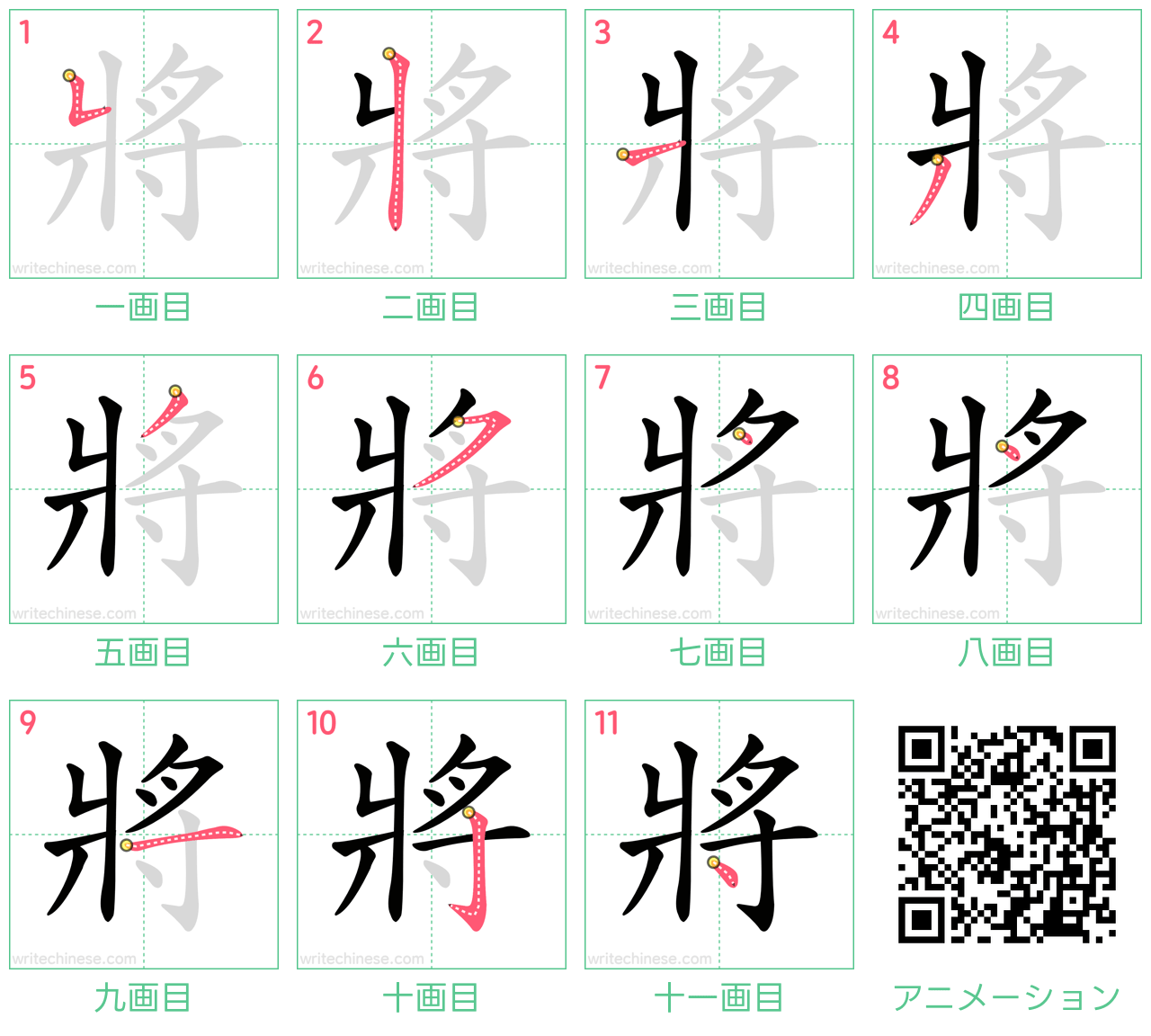 中国語の漢字「將」の書き順 筆順