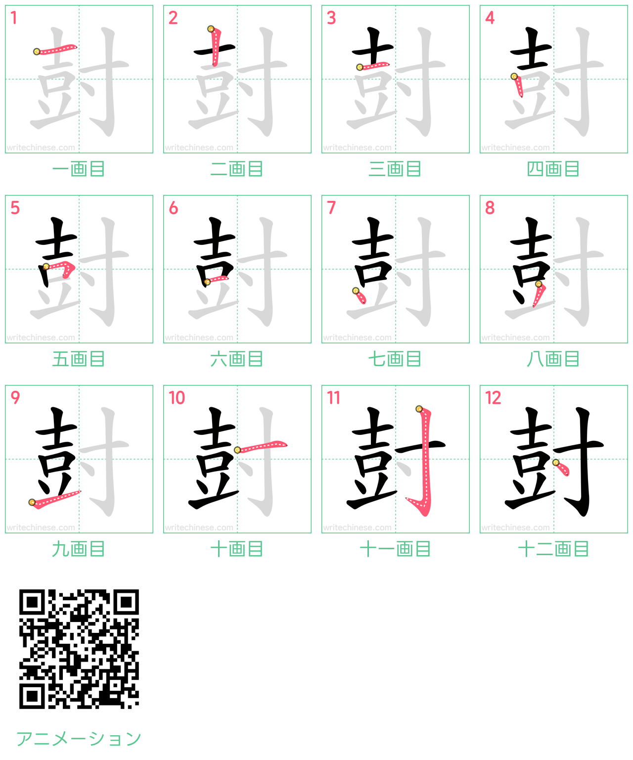 中国語の漢字「尌」の書き順 筆順