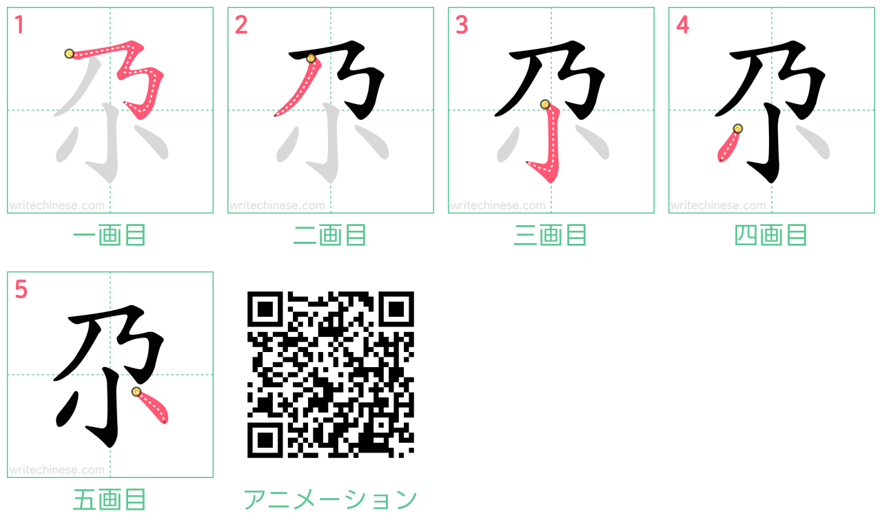 中国語の漢字「尕」の書き順 筆順