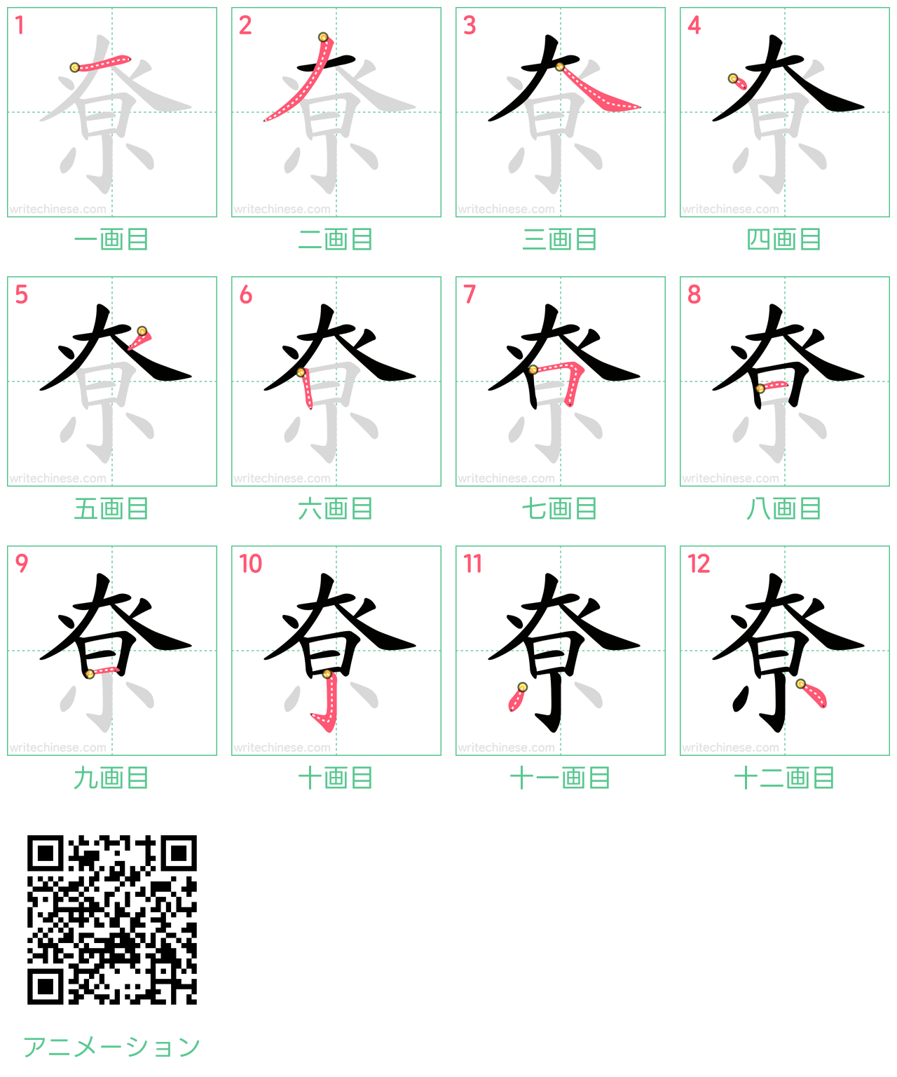中国語の漢字「尞」の書き順 筆順