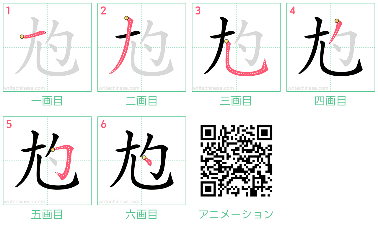 中国語の漢字「尥」の書き順 筆順