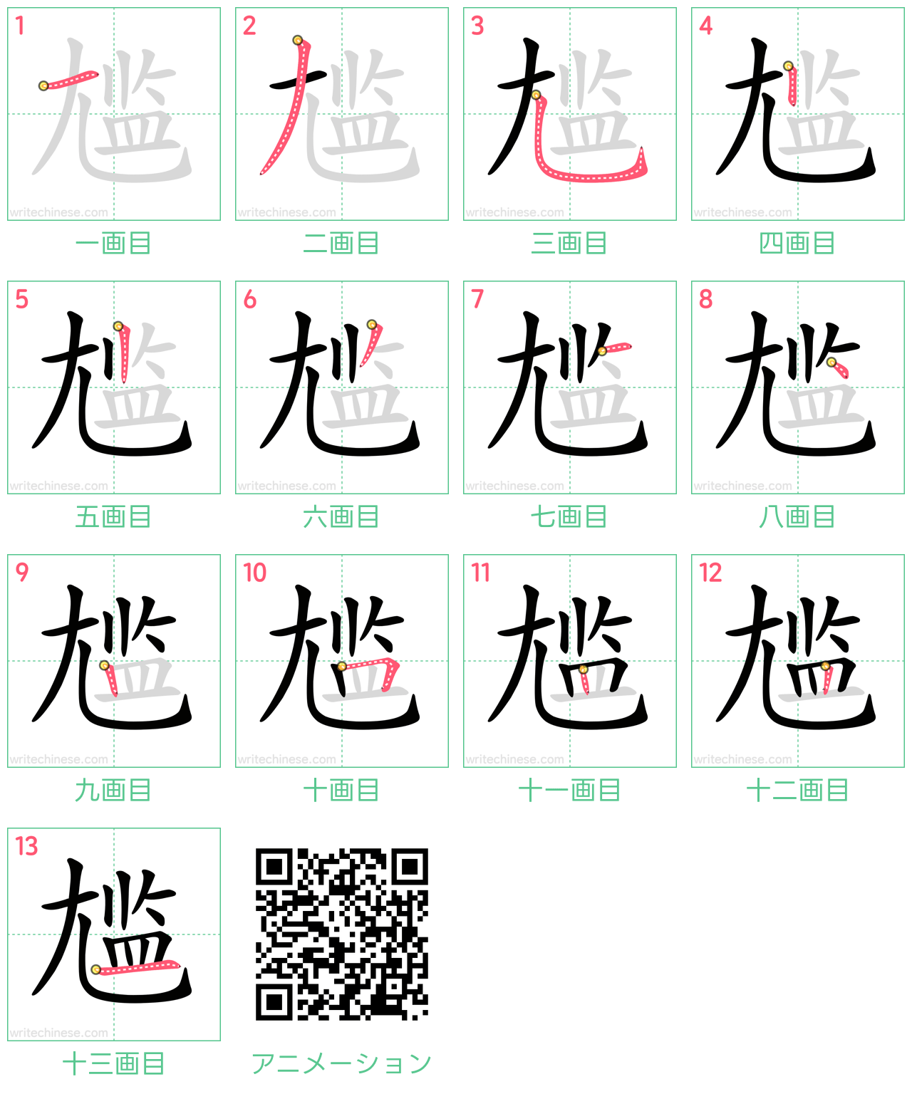 中国語の漢字「尴」の書き順 筆順