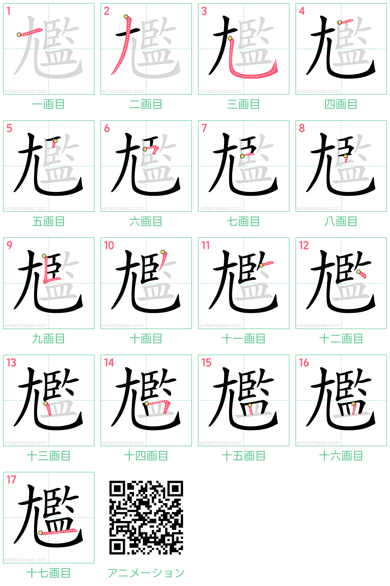 中国語の漢字「尷」の書き順 筆順