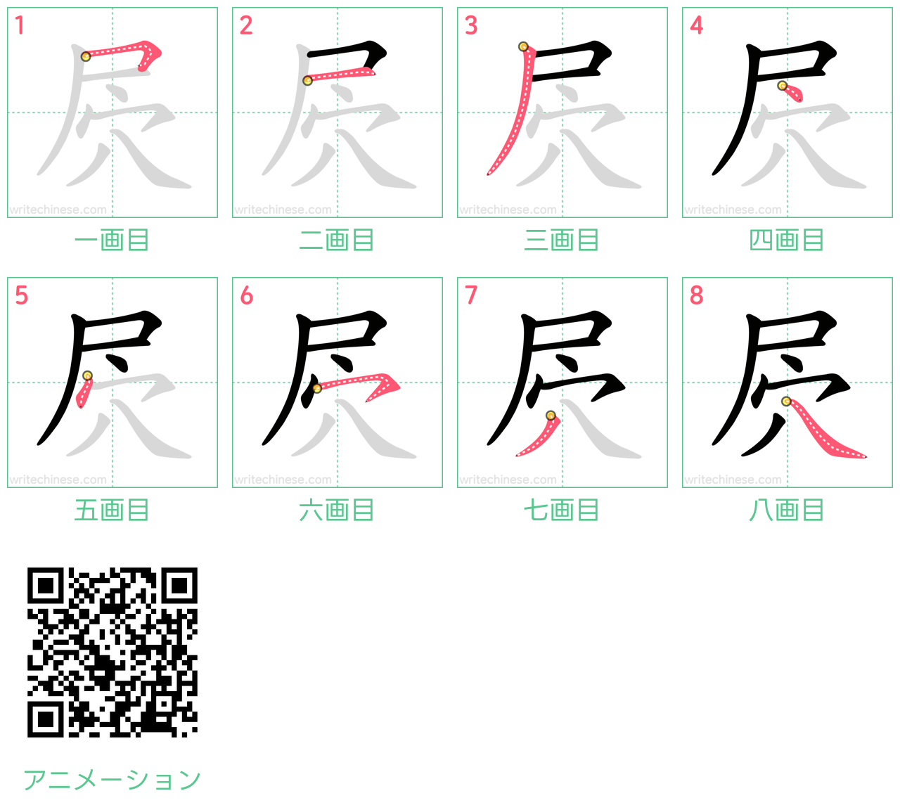 中国語の漢字「屄」の書き順 筆順