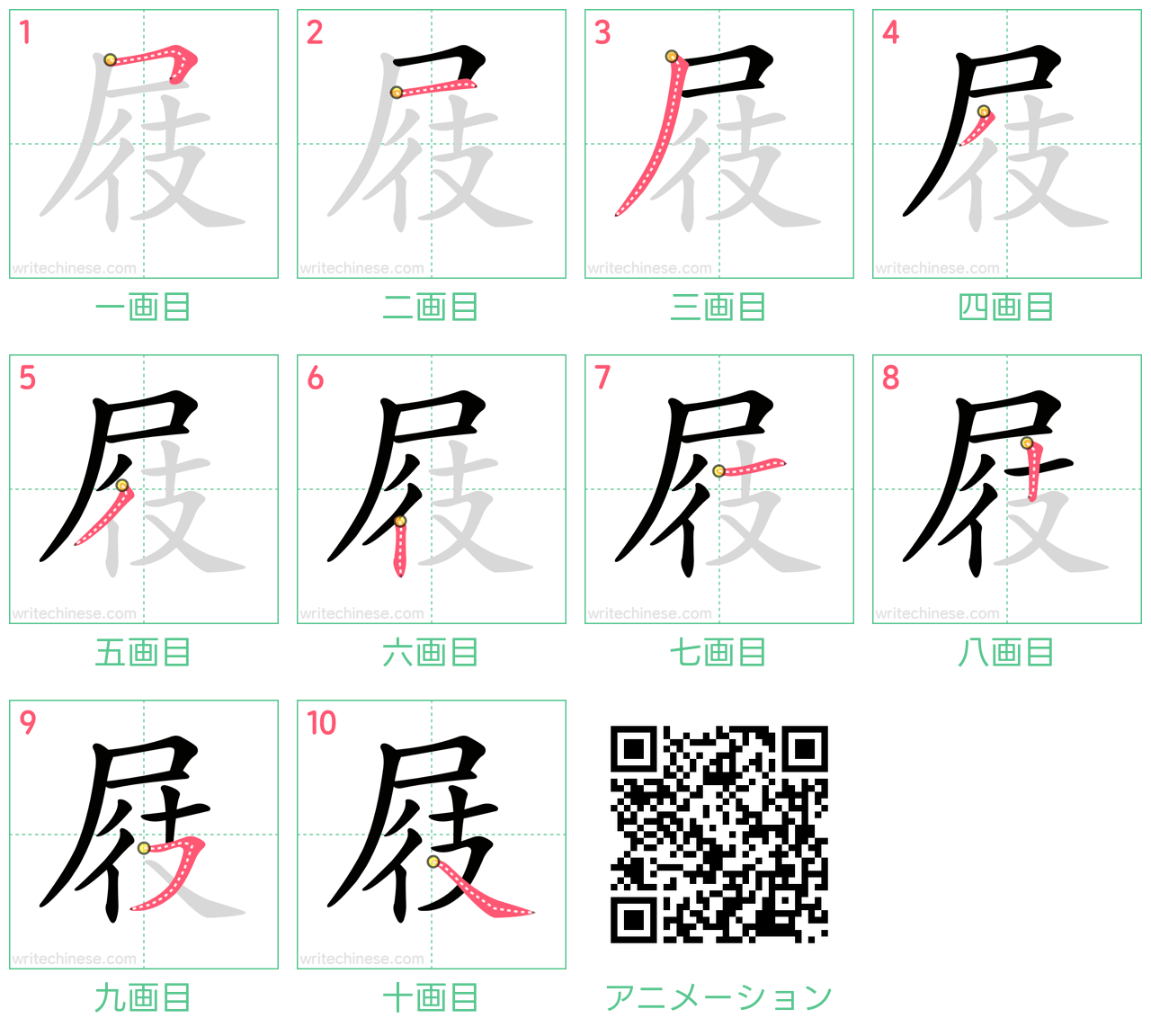 中国語の漢字「屐」の書き順 筆順