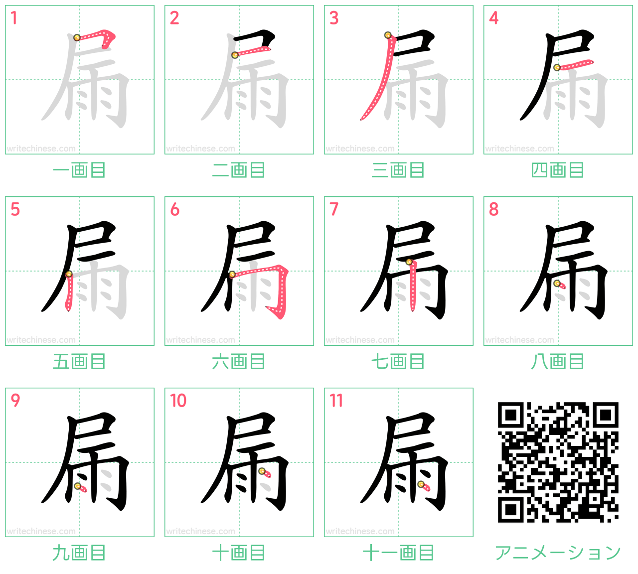 中国語の漢字「屚」の書き順 筆順