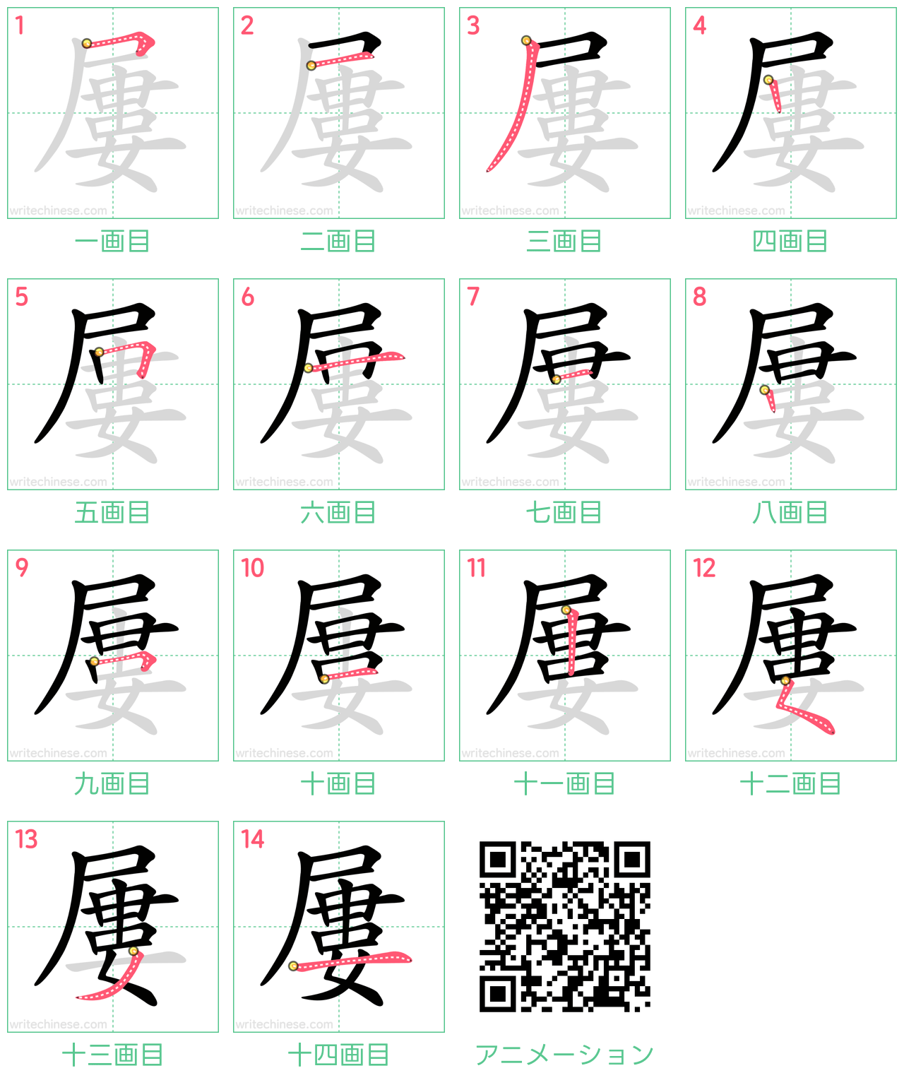 中国語の漢字「屢」の書き順 筆順