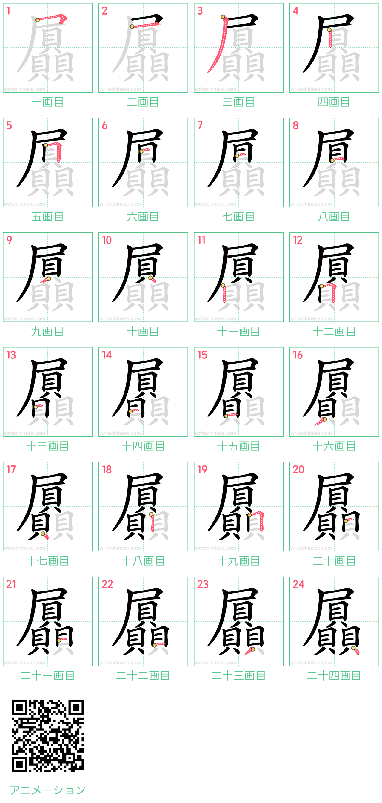 中国語の漢字「屭」の書き順 筆順