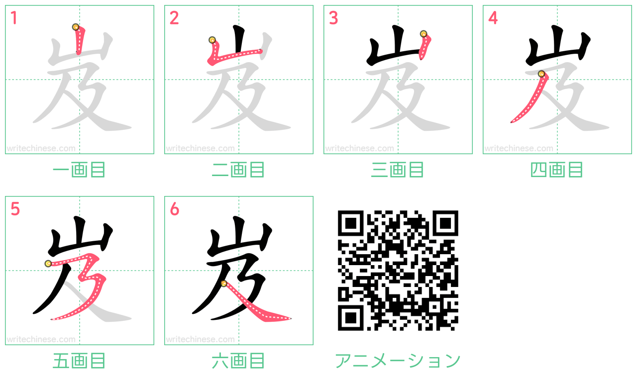 中国語の漢字「岌」の書き順 筆順