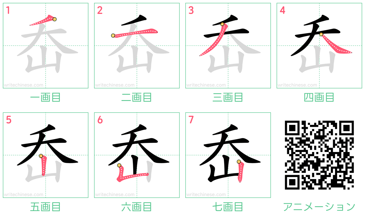中国語の漢字「岙」の書き順 筆順