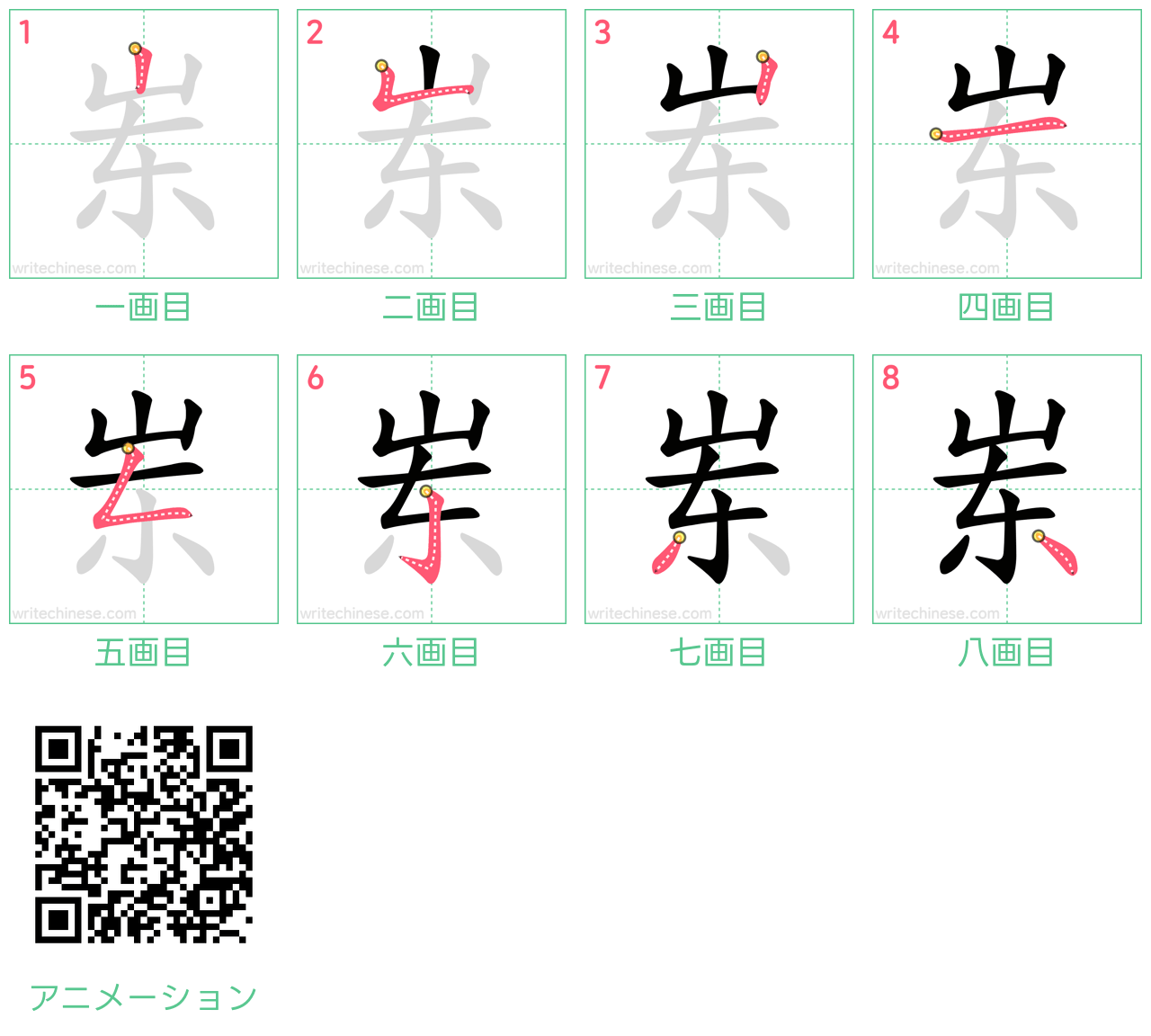 中国語の漢字「岽」の書き順 筆順