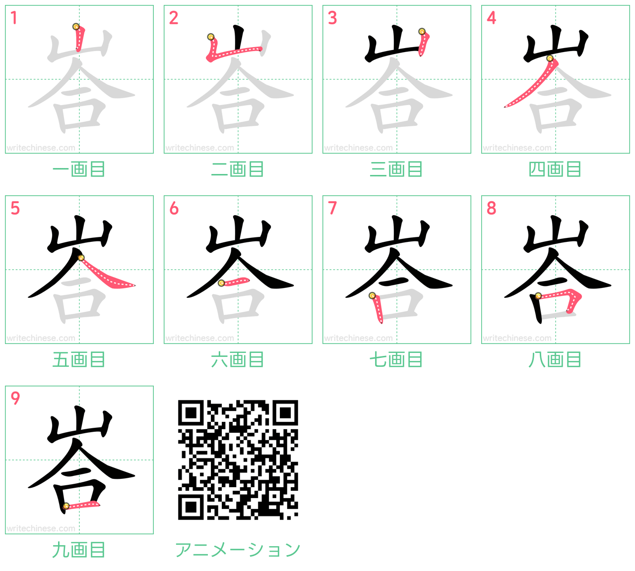 中国語の漢字「峇」の書き順 筆順