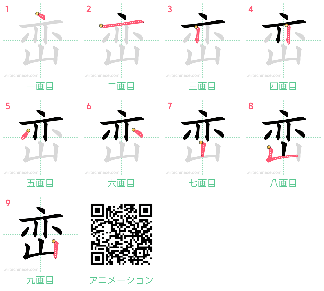 中国語の漢字「峦」の書き順 筆順