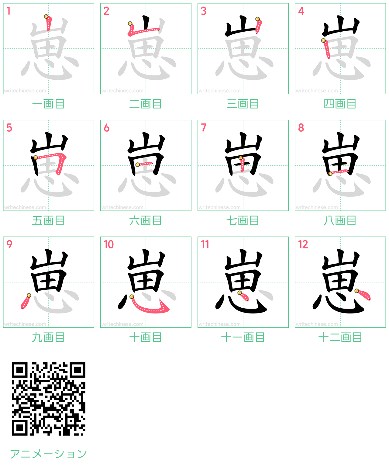 中国語の漢字「崽」の書き順 筆順