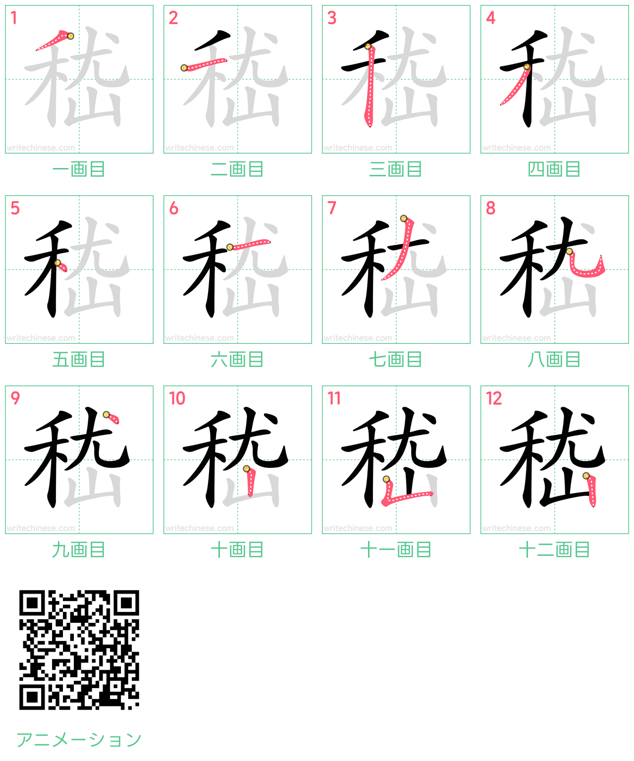 中国語の漢字「嵇」の書き順 筆順