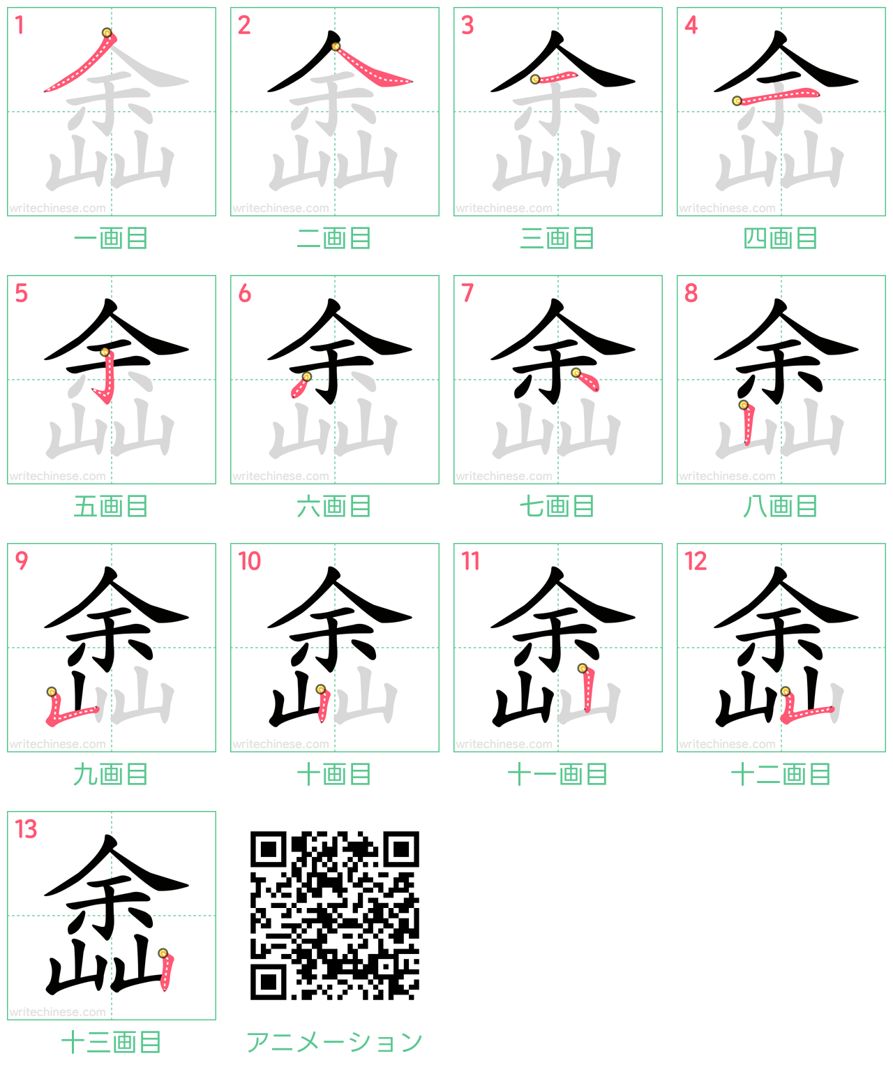 中国語の漢字「嵞」の書き順 筆順