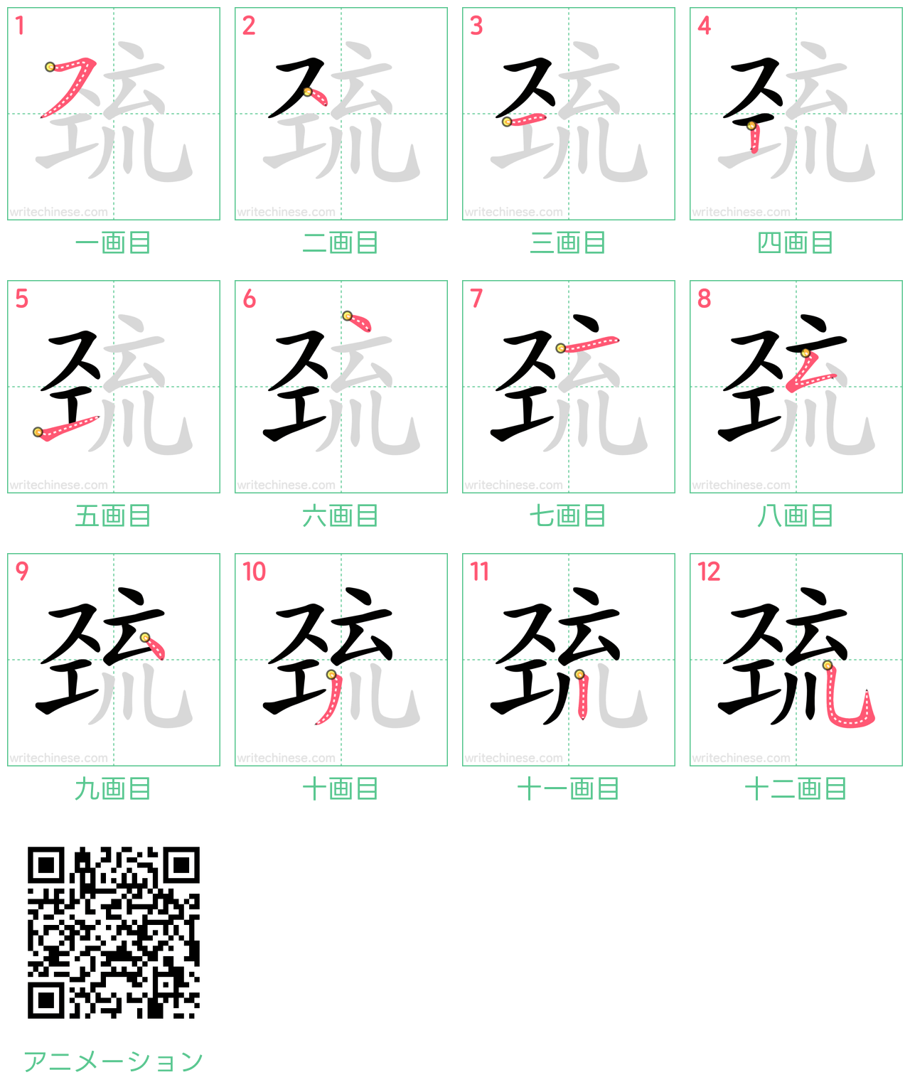 中国語の漢字「巯」の書き順 筆順