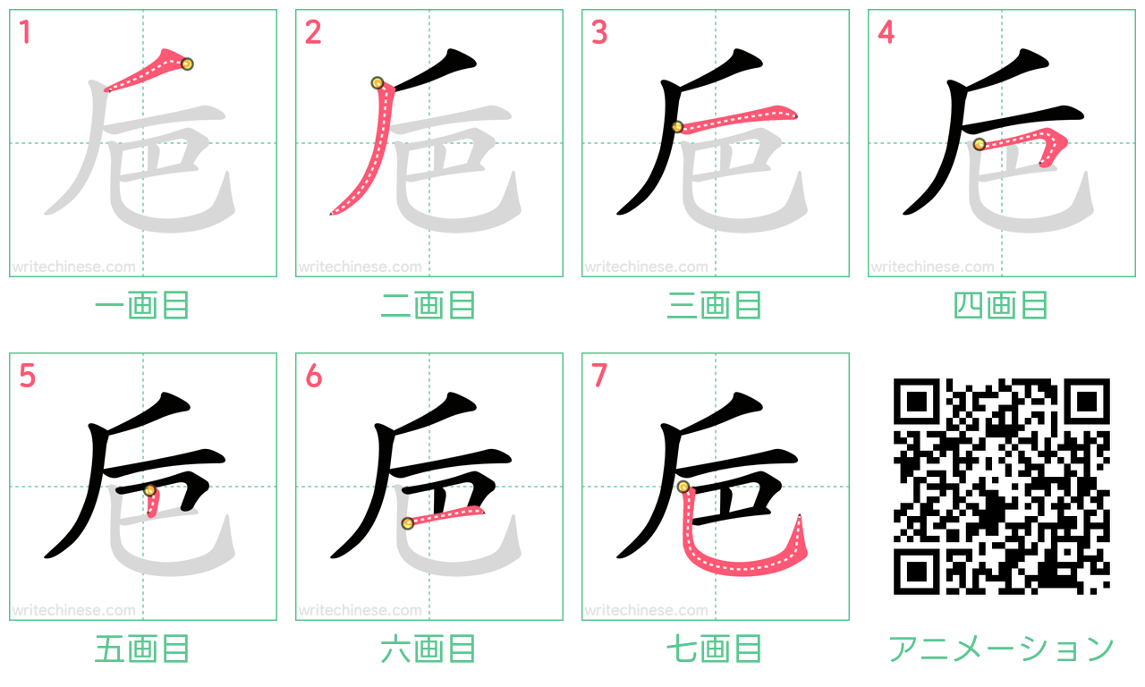 中国語の漢字「巵」の書き順 筆順