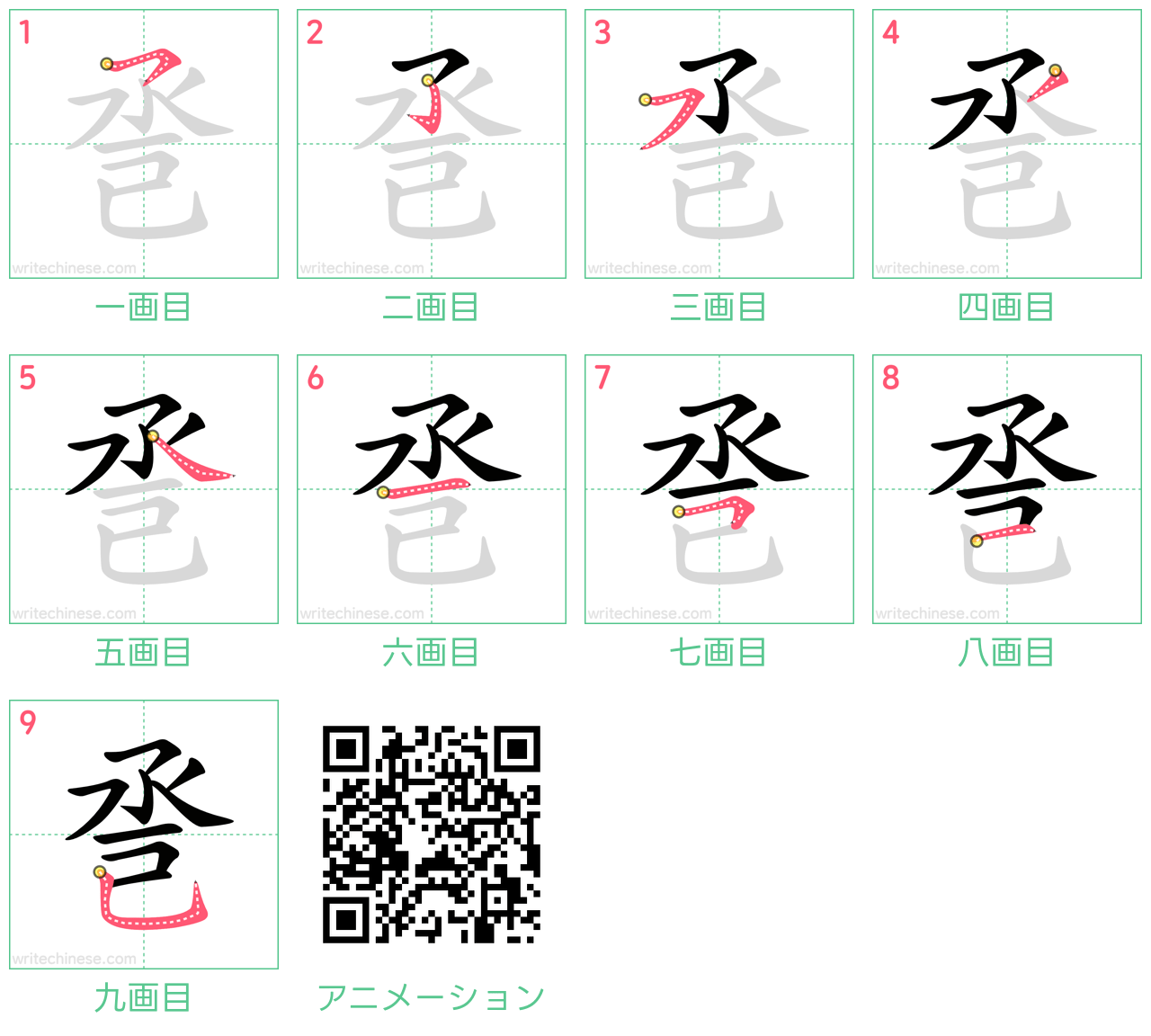 中国語の漢字「巹」の書き順 筆順