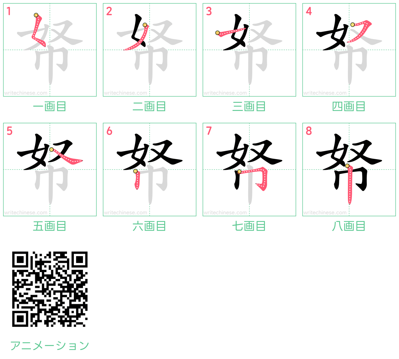 中国語の漢字「帑」の書き順 筆順
