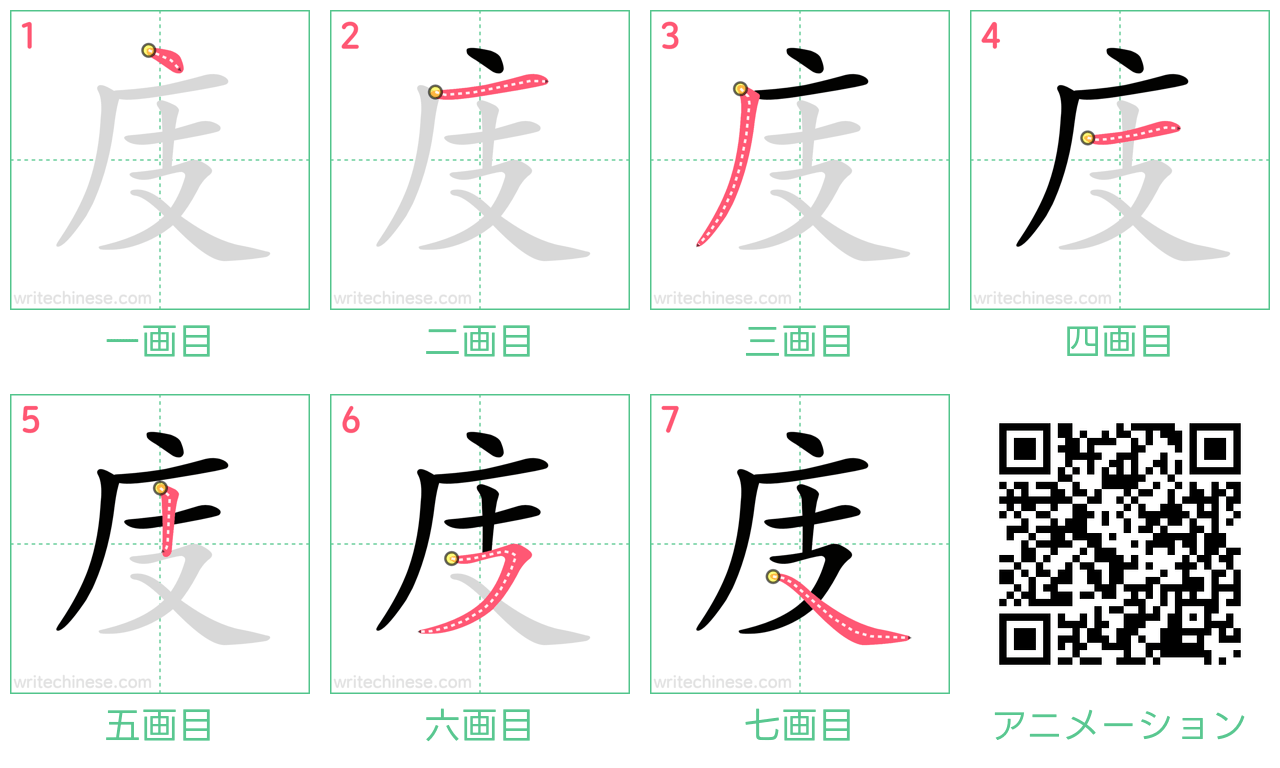 中国語の漢字「庋」の書き順 筆順
