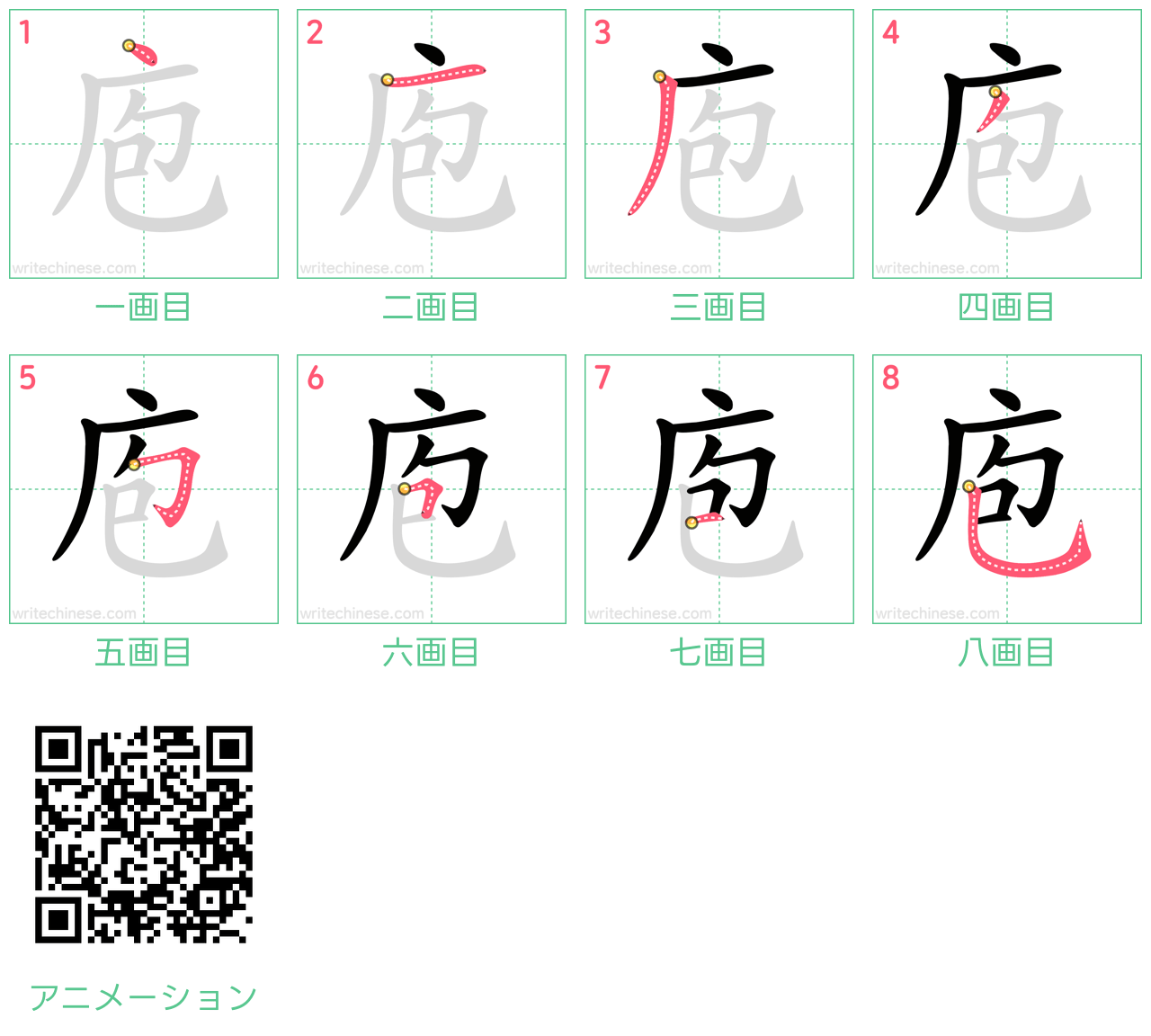 中国語の漢字「庖」の書き順 筆順