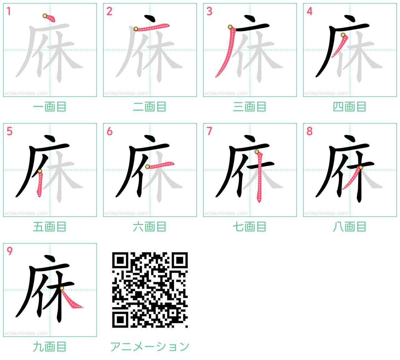 中国語の漢字「庥」の書き順 筆順