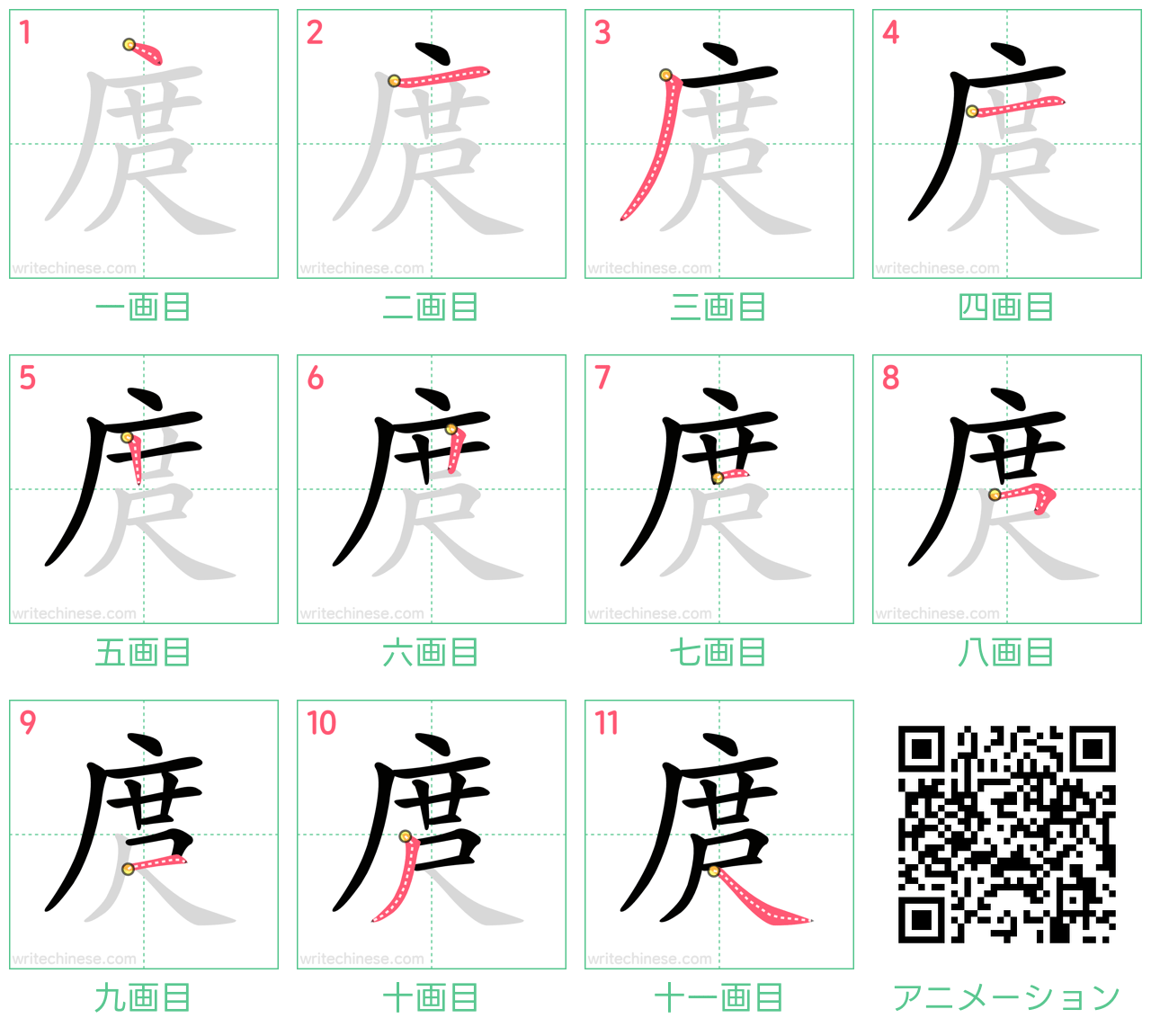 中国語の漢字「庹」の書き順 筆順