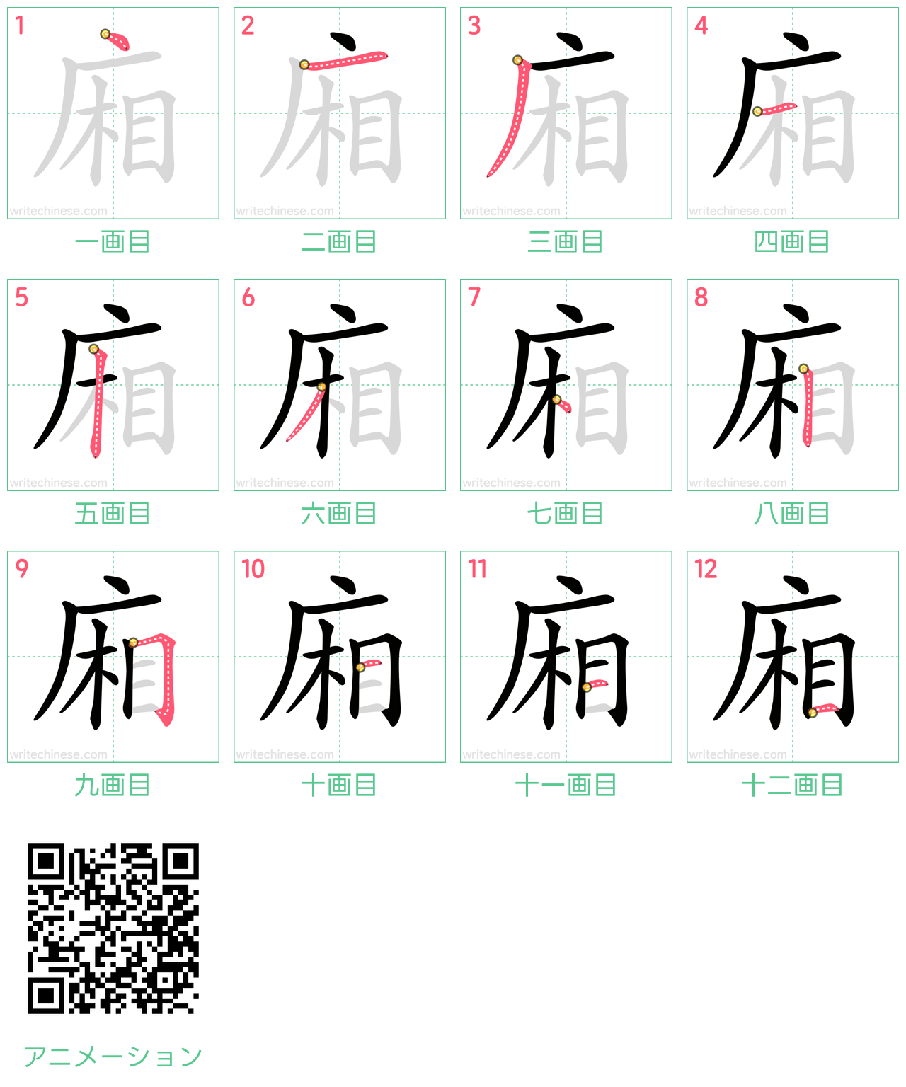 中国語の漢字「廂」の書き順 筆順