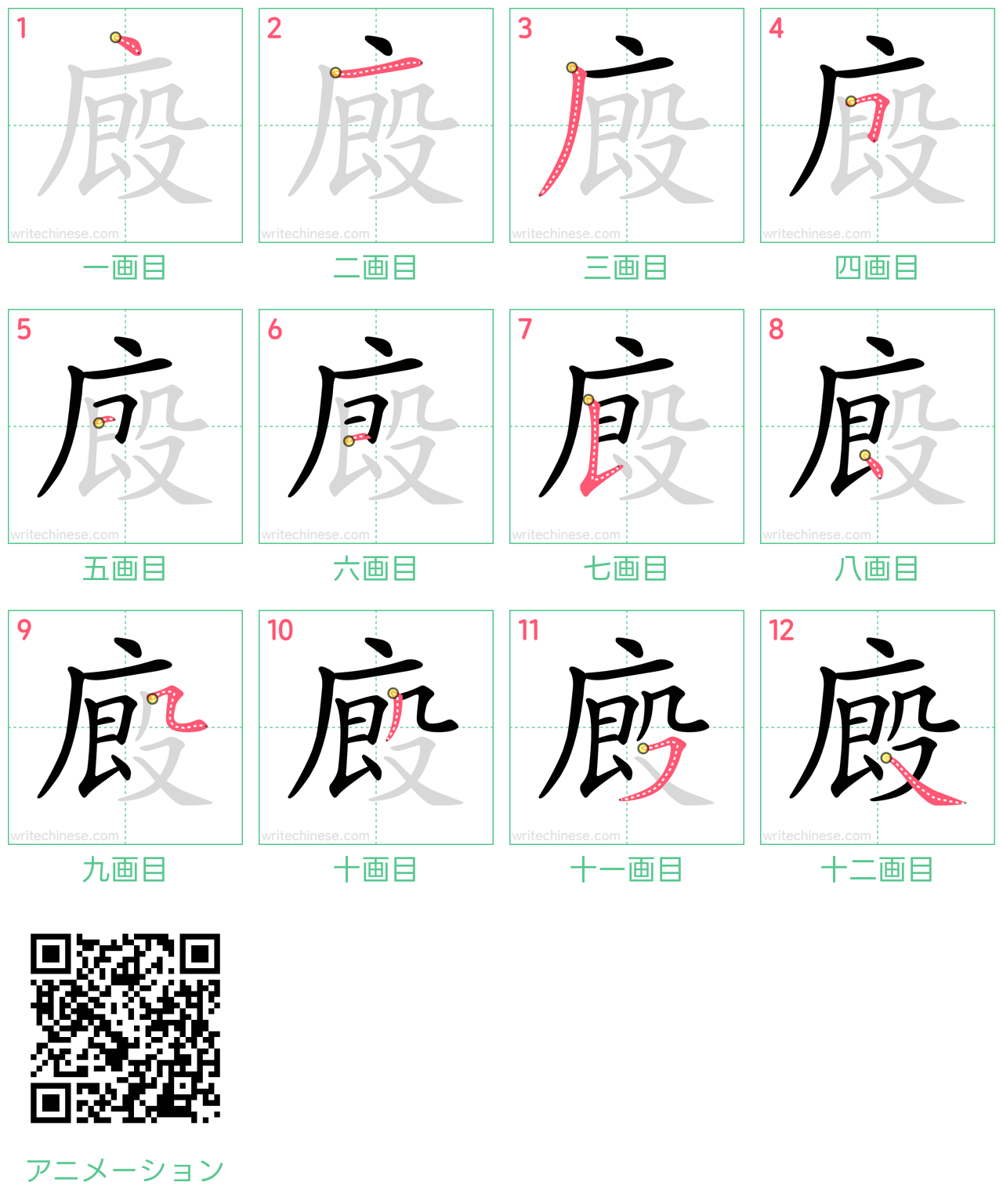 中国語の漢字「廄」の書き順 筆順