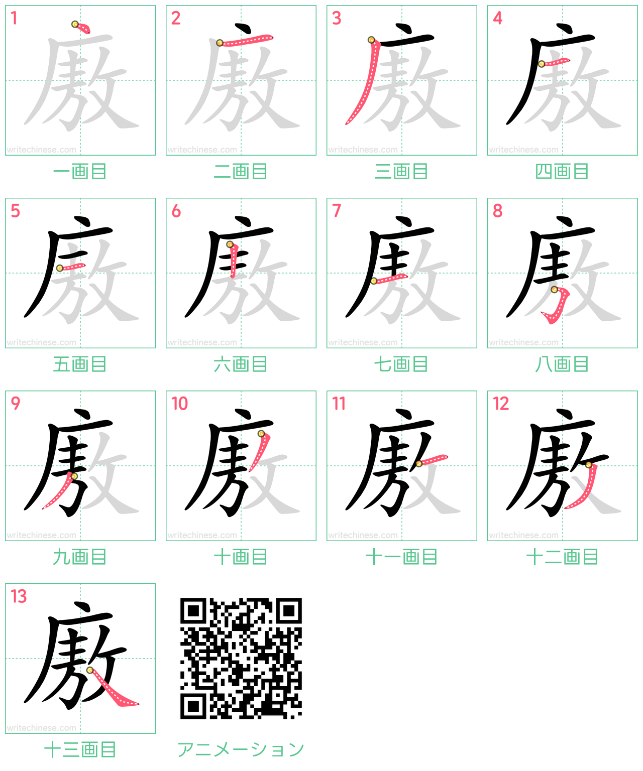 中国語の漢字「廒」の書き順 筆順