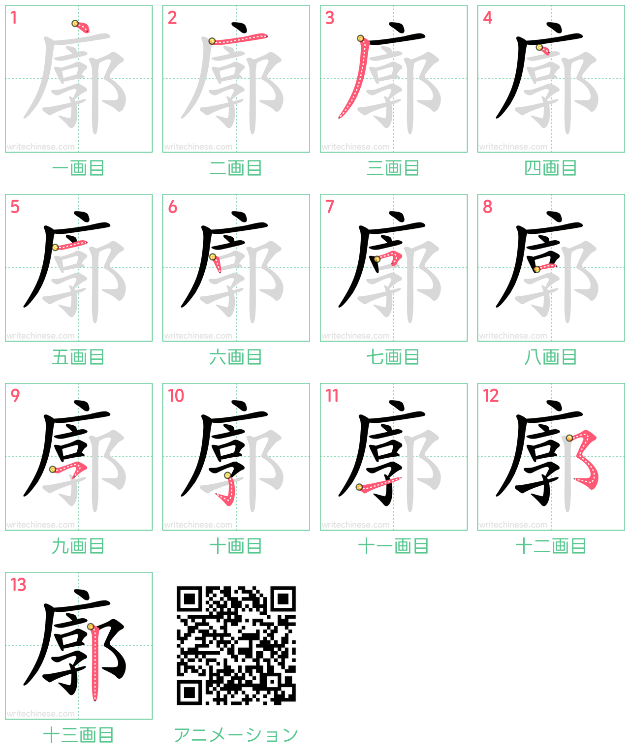 中国語の漢字「廓」の書き順 筆順