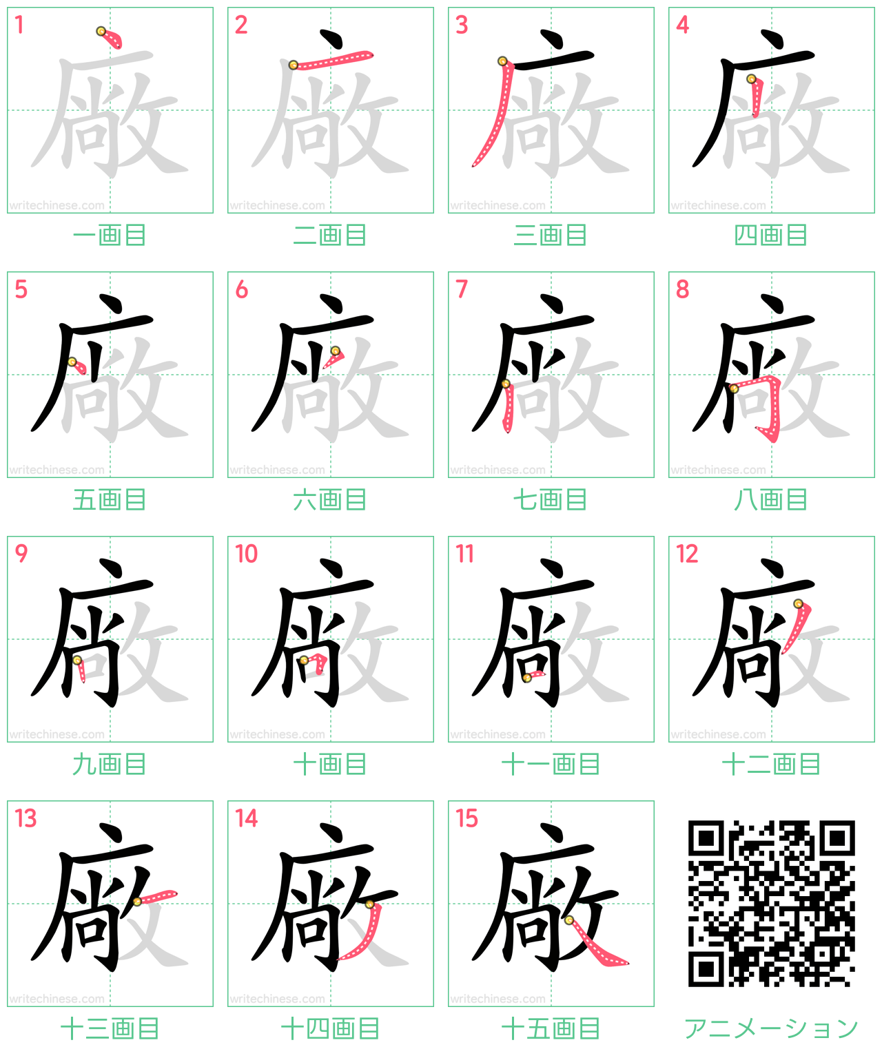 中国語の漢字「廠」の書き順 筆順