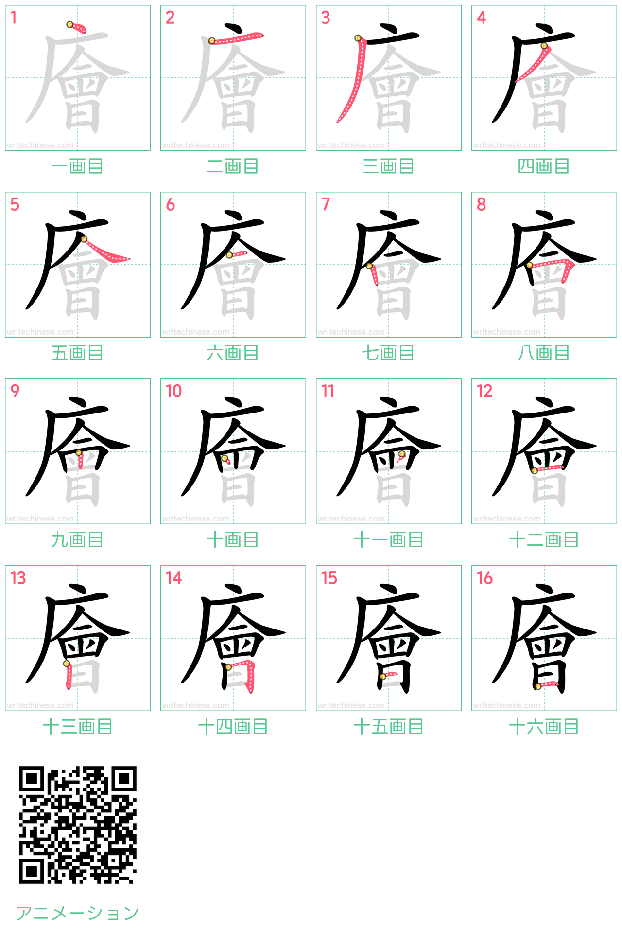 中国語の漢字「廥」の書き順 筆順