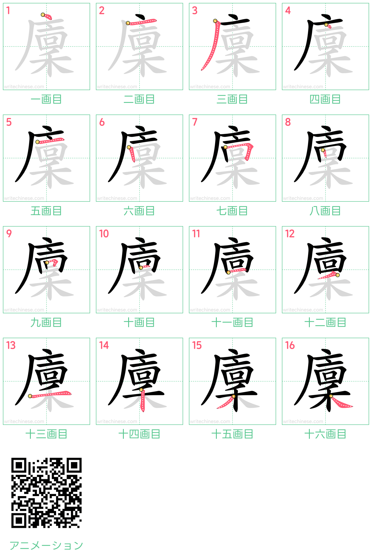 中国語の漢字「廩」の書き順 筆順