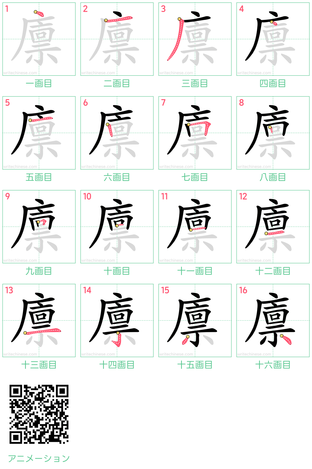 中国語の漢字「廪」の書き順 筆順