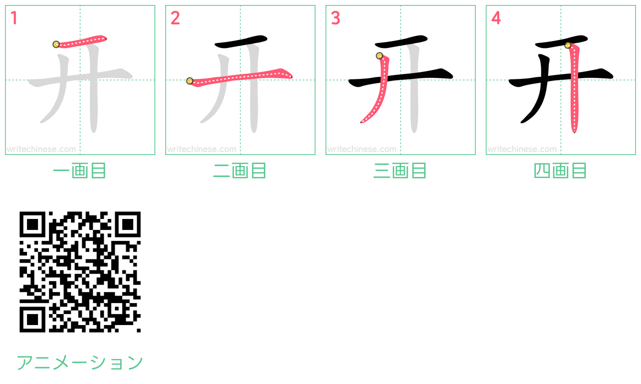 中国語の漢字「开」の書き順 筆順