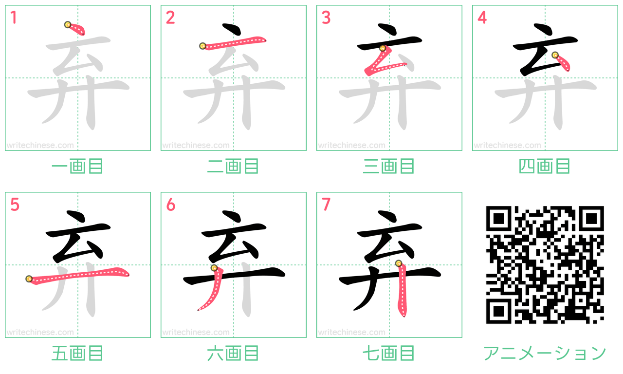 中国語の漢字「弃」の書き順 筆順