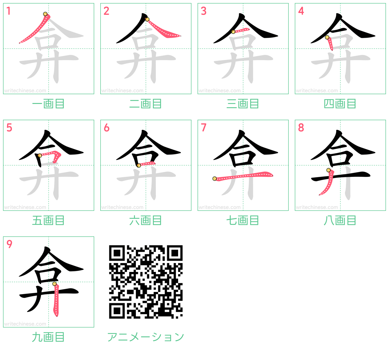中国語の漢字「弇」の書き順 筆順