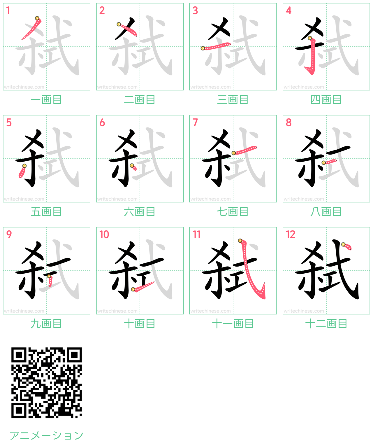 中国語の漢字「弑」の書き順 筆順