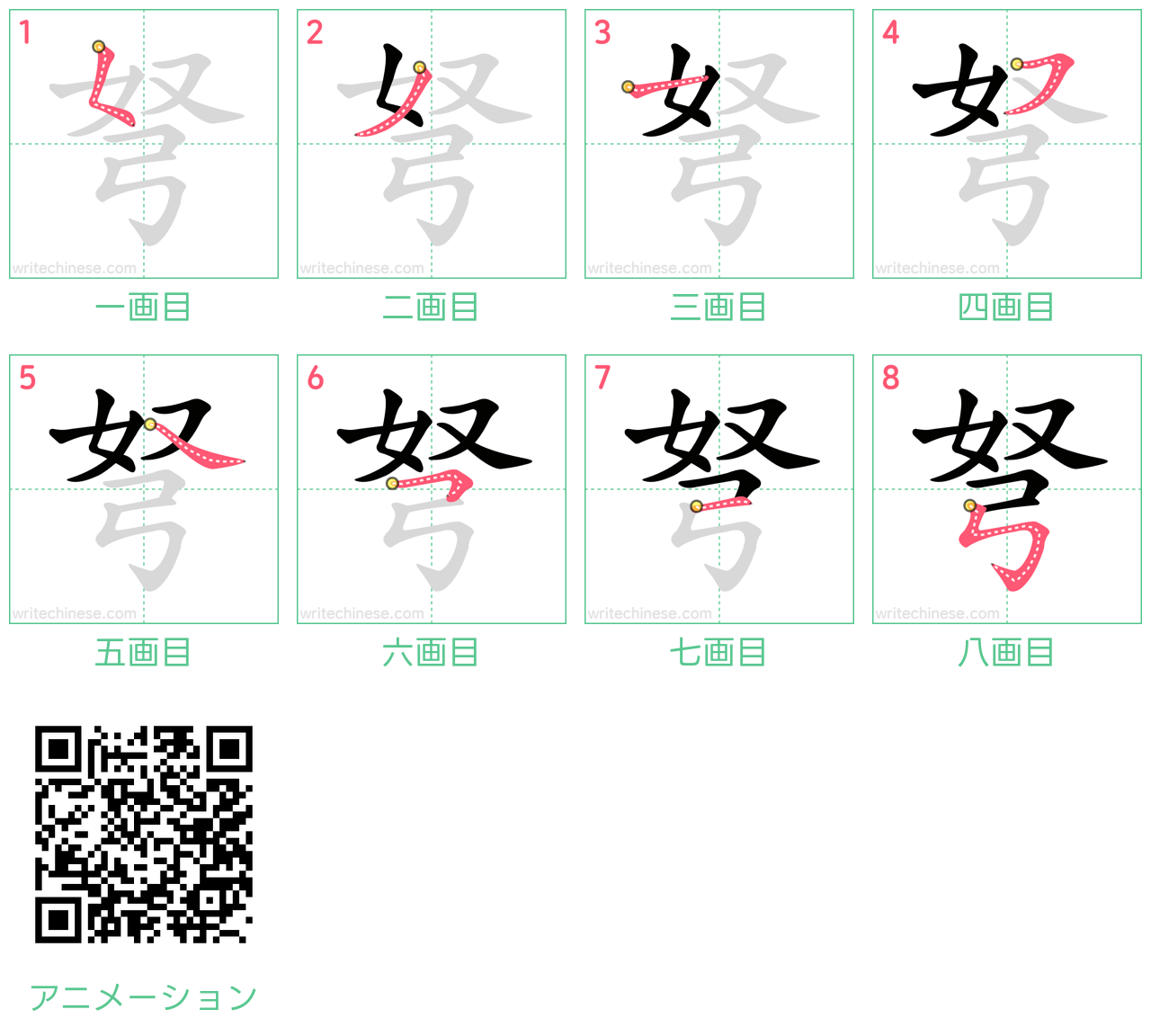 中国語の漢字「弩」の書き順 筆順